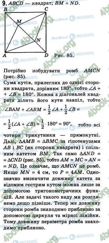 ГДЗ Геометрія 8 клас сторінка Стр.35 (9)