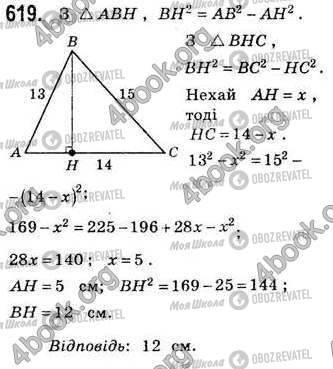 ГДЗ Геометрія 8 клас сторінка 619