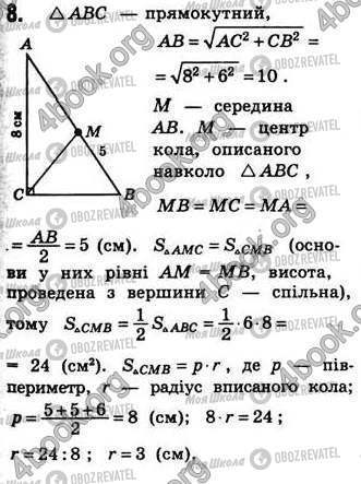 ГДЗ Геометрия 8 класс страница Стр.222 (8)