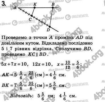 ГДЗ Геометрія 8 клас сторінка Вар2 Впр3