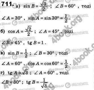ГДЗ Геометрія 8 клас сторінка 711