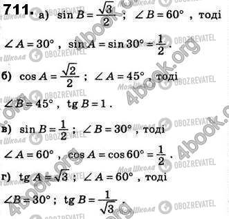 ГДЗ Геометрия 8 класс страница 711