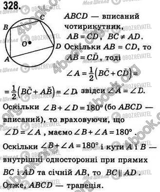 ГДЗ Геометрия 8 класс страница 328