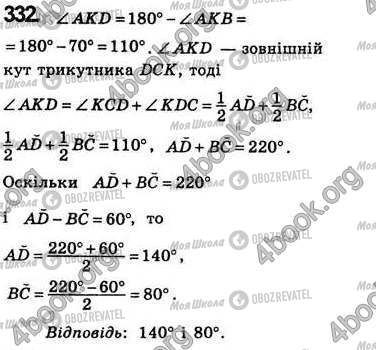 ГДЗ Геометрія 8 клас сторінка 332