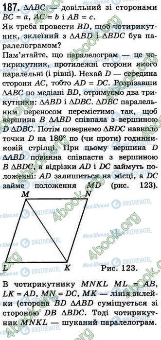 ГДЗ Геометрія 8 клас сторінка 187