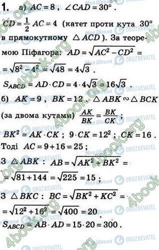 ГДЗ Геометрія 8 клас сторінка Стр163 Зад1