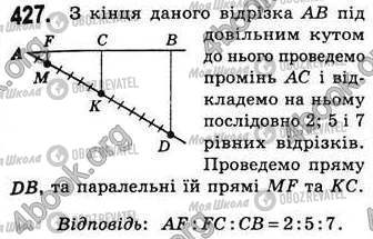 ГДЗ Геометрия 8 класс страница 427