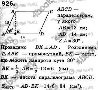 ГДЗ Геометрия 8 класс страница 926