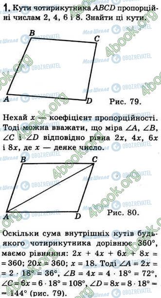 ГДЗ Геометрія 8 клас сторінка Стр.35 (1)