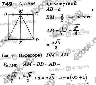 ГДЗ Геометрія 8 клас сторінка 749