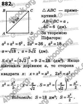 ГДЗ Геометрия 8 класс страница 882