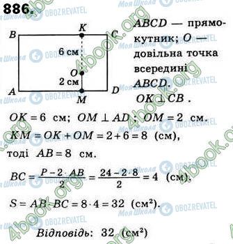 ГДЗ Геометрія 8 клас сторінка 886