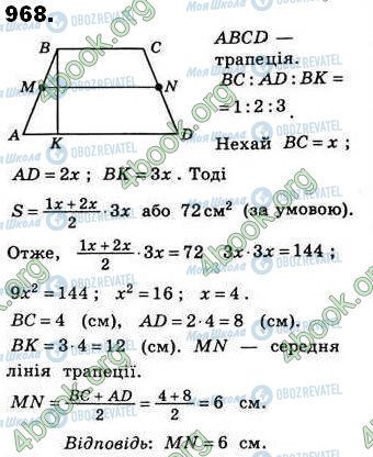 ГДЗ Геометрія 8 клас сторінка 968