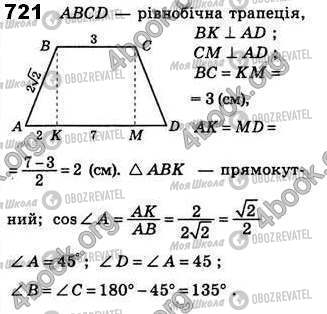 ГДЗ Геометрія 8 клас сторінка 721