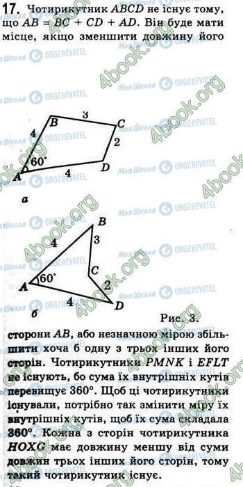 ГДЗ Геометрия 8 класс страница 17