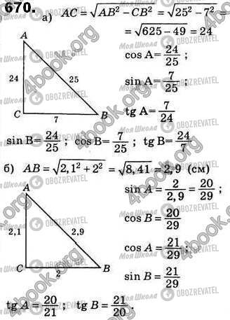 ГДЗ Геометрия 8 класс страница 670