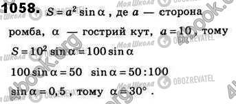 ГДЗ Геометрія 8 клас сторінка 1058