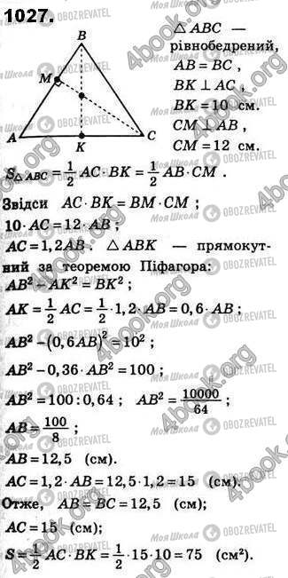 ГДЗ Геометрія 8 клас сторінка 1027