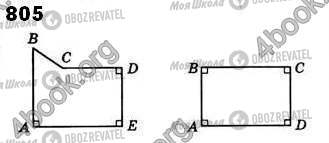 ГДЗ Геометрія 8 клас сторінка 805