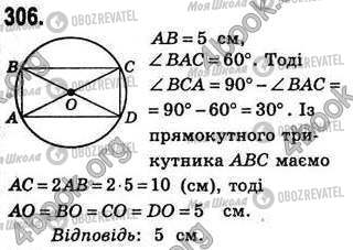 ГДЗ Геометрія 8 клас сторінка 306