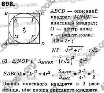 ГДЗ Геометрія 8 клас сторінка 898