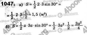 ГДЗ Геометрия 8 класс страница 1047