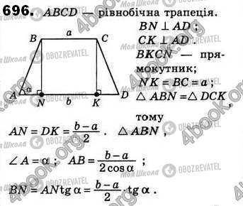 ГДЗ Геометрія 8 клас сторінка 696