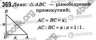 ГДЗ Геометрия 8 класс страница 369