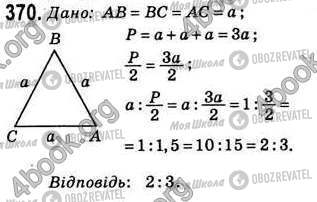 ГДЗ Геометрія 8 клас сторінка 370