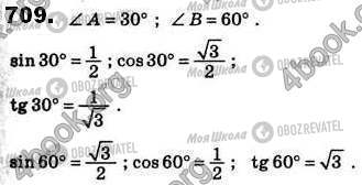 ГДЗ Геометрия 8 класс страница 709