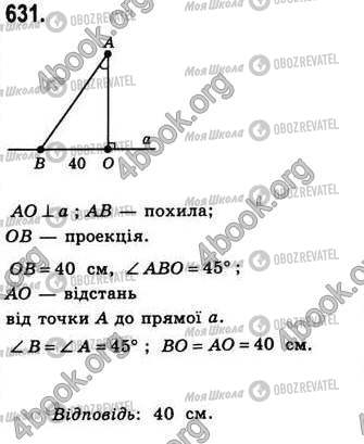 ГДЗ Геометрия 8 класс страница 631