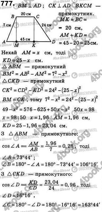 ГДЗ Геометрія 8 клас сторінка 777