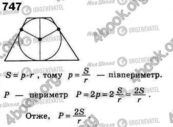 ГДЗ Геометрия 8 класс страница 747