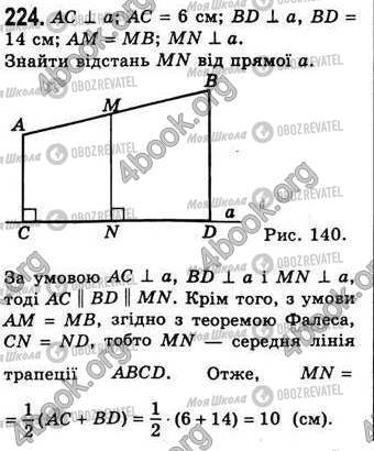 ГДЗ Геометрія 8 клас сторінка 224