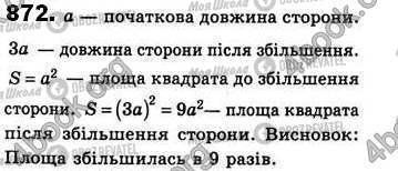 ГДЗ Геометрія 8 клас сторінка 872