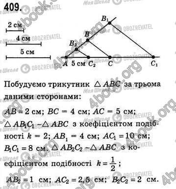 ГДЗ Геометрія 8 клас сторінка 409