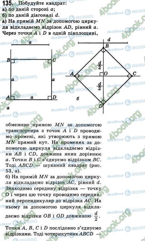 ГДЗ Геометрия 8 класс страница 135