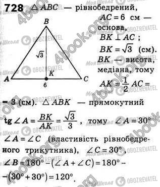 ГДЗ Геометрия 8 класс страница 728