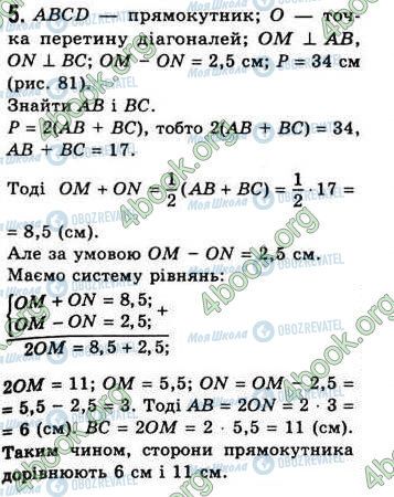 ГДЗ Геометрія 8 клас сторінка Стр.35 (5)