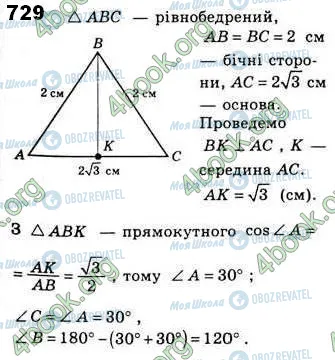 ГДЗ Геометрия 8 класс страница 729