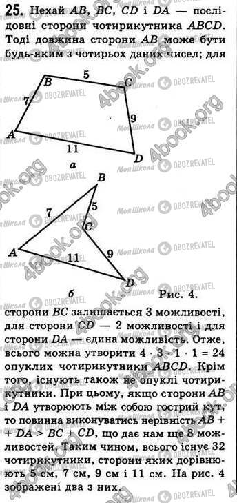 ГДЗ Геометрия 8 класс страница 25