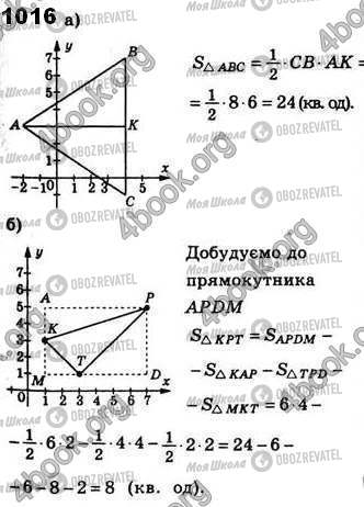 ГДЗ Геометрия 8 класс страница 1016