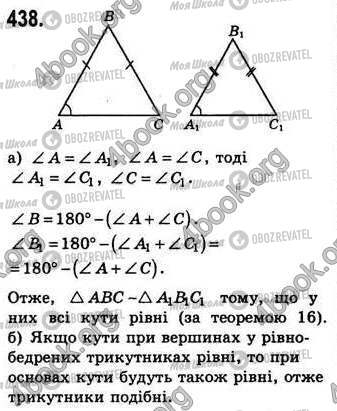 ГДЗ Геометрія 8 клас сторінка 438