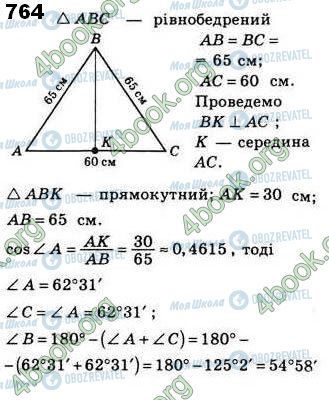 ГДЗ Геометрия 8 класс страница 764