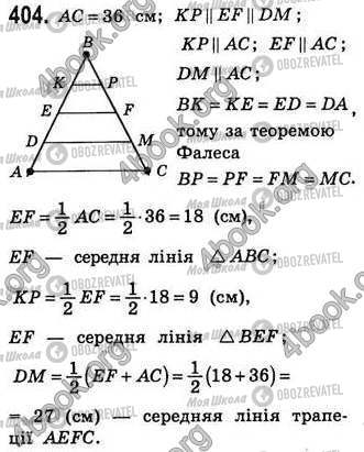 ГДЗ Геометрія 8 клас сторінка 404