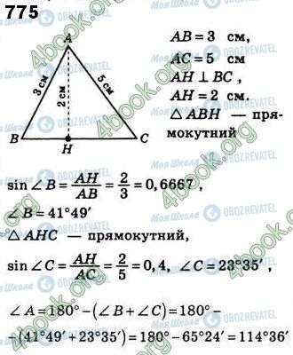 ГДЗ Геометрия 8 класс страница 775