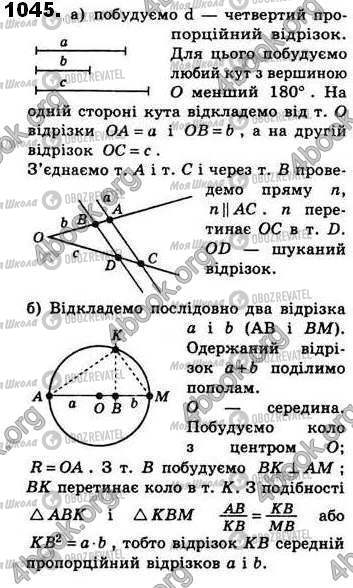 ГДЗ Геометрия 8 класс страница 1045