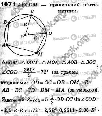 ГДЗ Геометрія 8 клас сторінка 1071