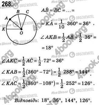 ГДЗ Геометрия 8 класс страница 268