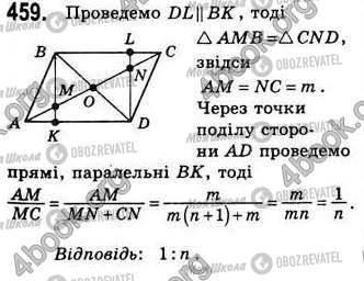 ГДЗ Геометрія 8 клас сторінка 459